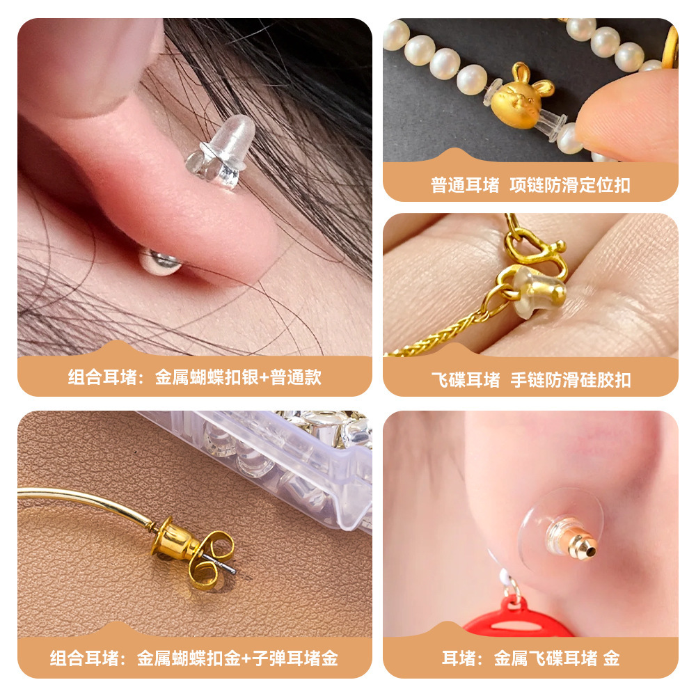 合金硅胶耳堵套装透明梅花堵耳环塞耳钉耳环堵diy饰品配件耳堵套