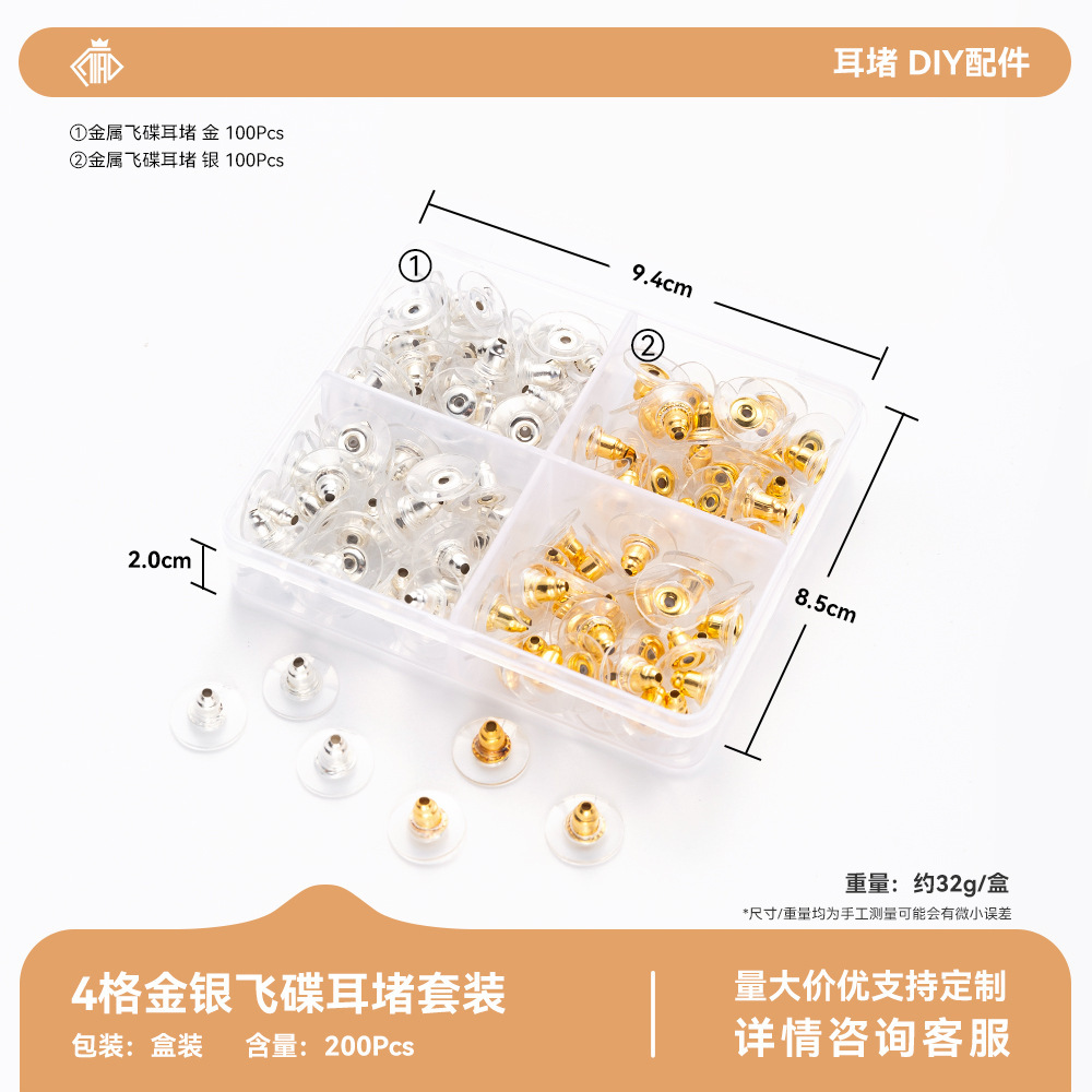合金硅胶耳堵套装透明梅花堵耳环塞耳钉耳环堵diy饰品配件耳堵套