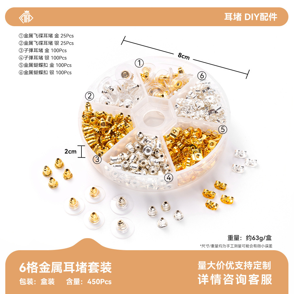 合金硅胶耳堵套装透明梅花堵耳环塞耳钉耳环堵diy饰品配件耳堵套