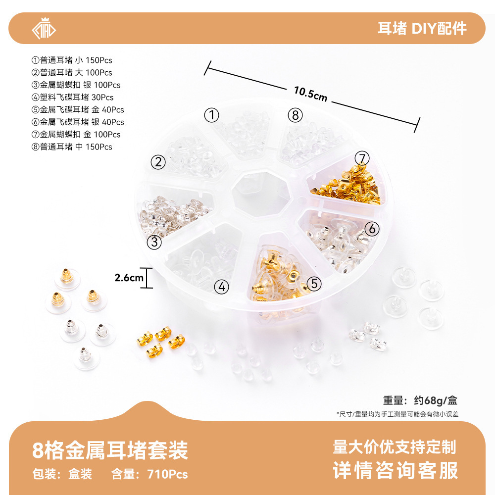 合金硅胶耳堵套装透明梅花堵耳环塞耳钉耳环堵diy饰品配件耳堵套