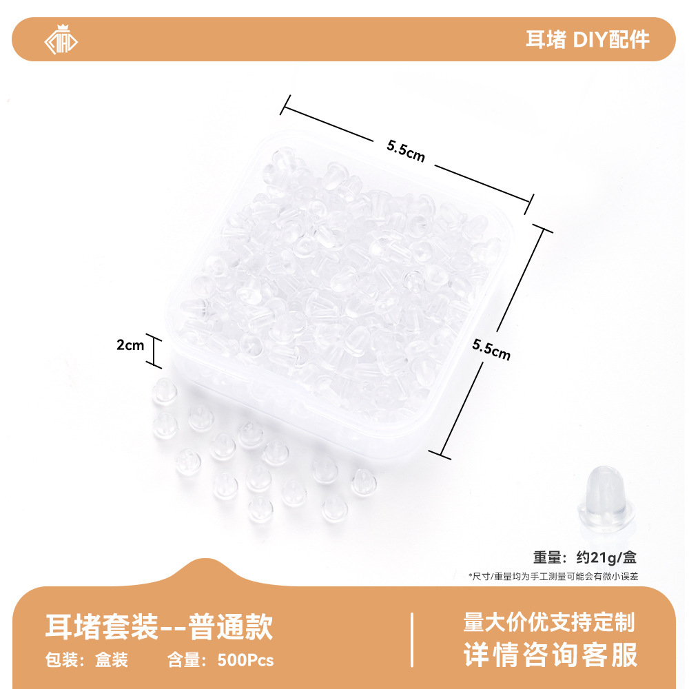 合金硅胶耳堵套装透明梅花堵耳环塞耳钉耳环堵diy饰品配件耳堵套