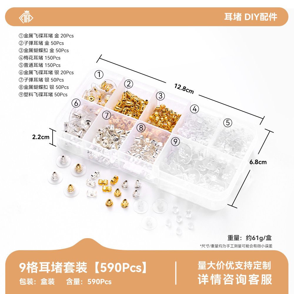 合金硅胶耳堵套装透明梅花堵耳环塞耳钉耳环堵diy饰品配件耳堵套