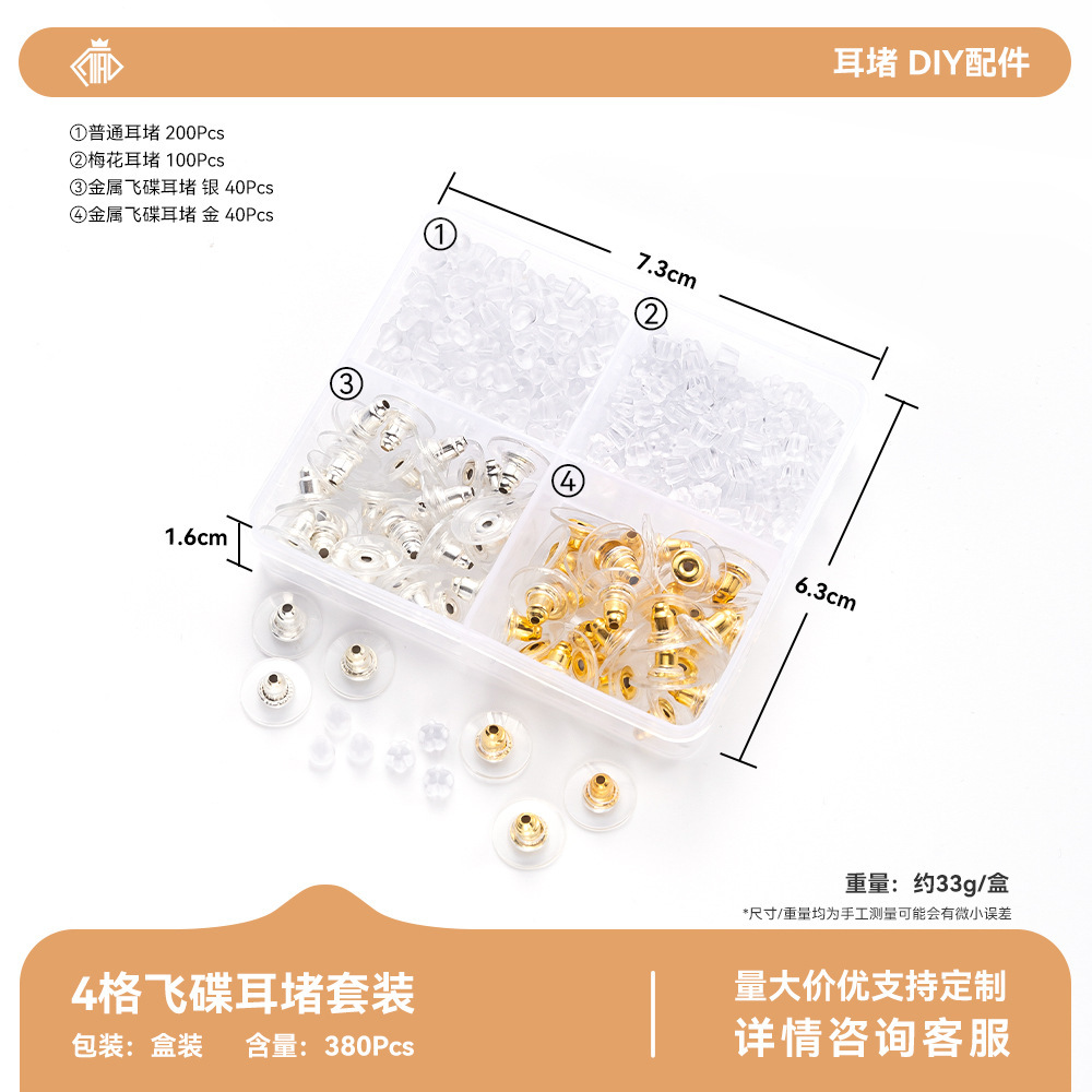 合金硅胶耳堵套装透明梅花堵耳环塞耳钉耳环堵diy饰品配件耳堵套