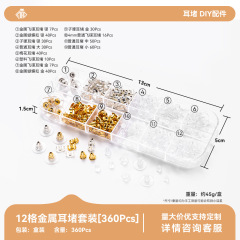 12‑Grid Metal Earring Backs Set 360Pcs