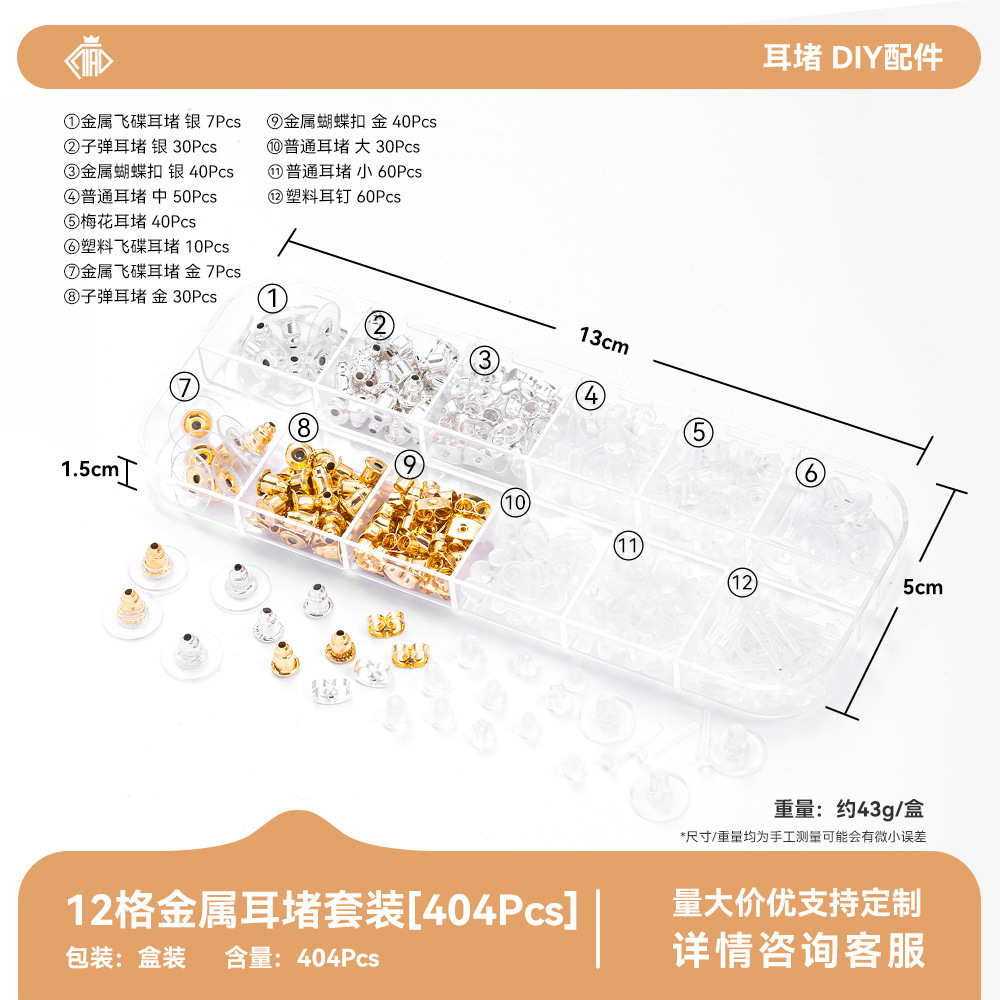 合金硅胶耳堵套装透明梅花堵耳环塞耳钉耳环堵diy饰品配件耳堵套