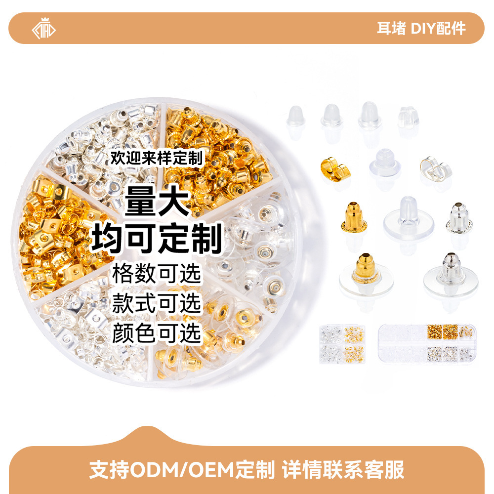 合金硅胶耳堵套装透明梅花堵耳环塞耳钉耳环堵diy饰品配件耳堵套