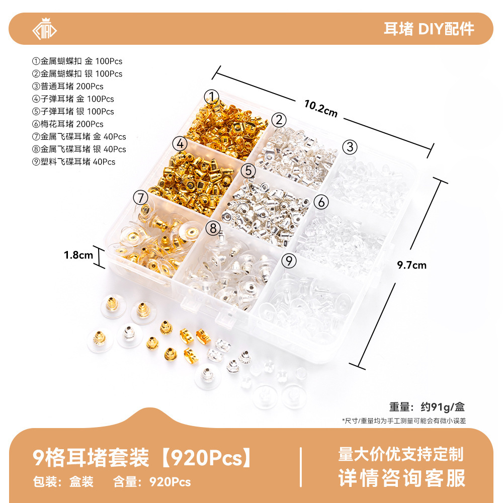 合金硅胶耳堵套装透明梅花堵耳环塞耳钉耳环堵diy饰品配件耳堵套