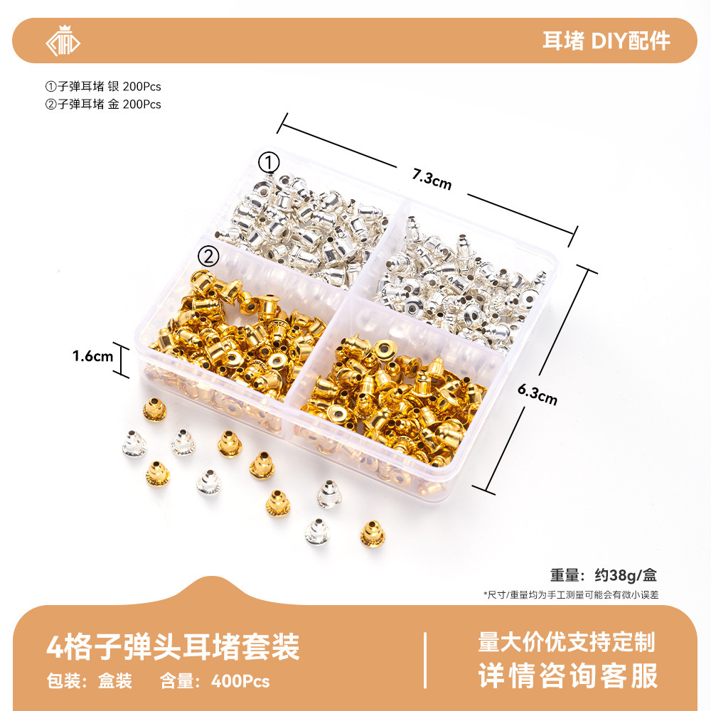 合金硅胶耳堵套装透明梅花堵耳环塞耳钉耳环堵diy饰品配件耳堵套