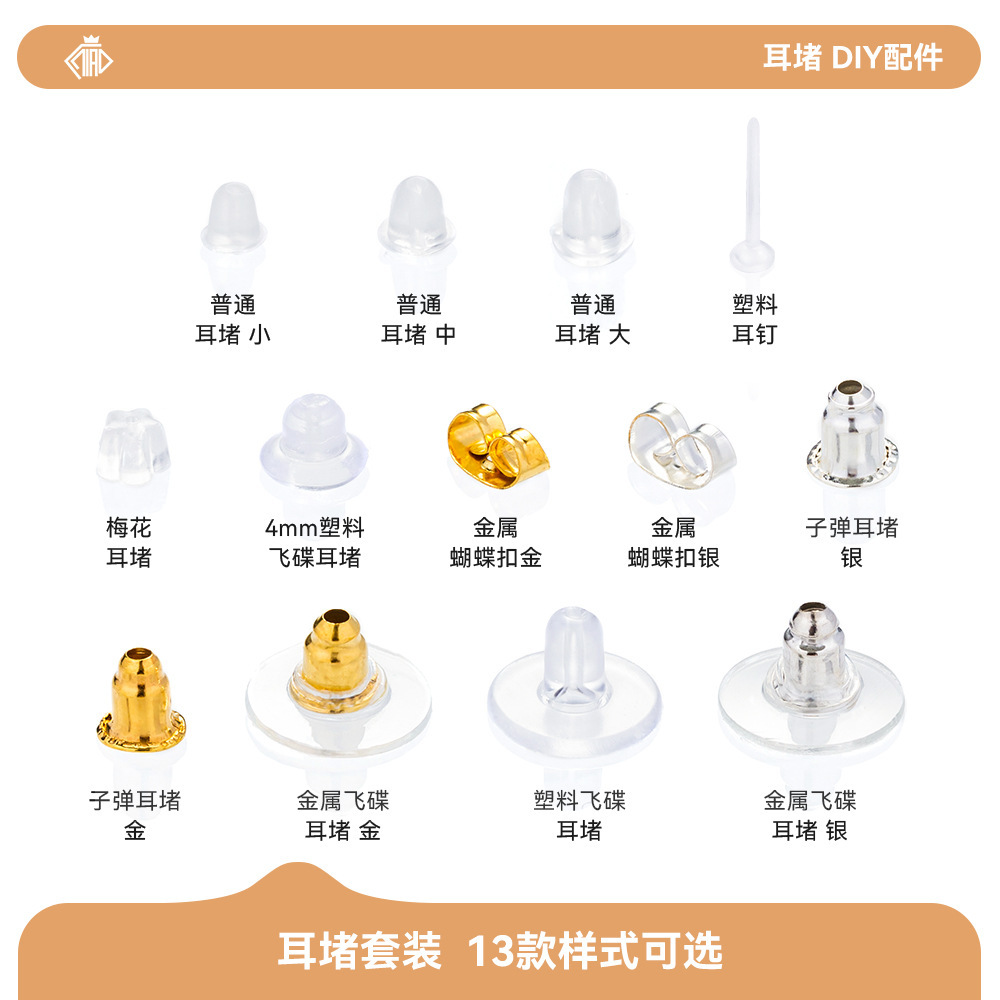 合金硅胶耳堵套装透明梅花堵耳环塞耳钉耳环堵diy饰品配件耳堵套