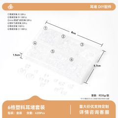 6‑Grid Plastic Earring Backs Set