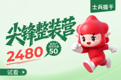提干尖锋整装营（试看）,干尖锋整装营（试看）