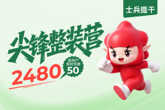 2027提干尖锋整装营（考点精讲+资料）,2027提干尖锋整装营（考点精讲+资料）-易军考|专业提干班