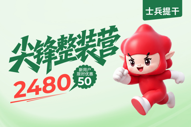 2027提干尖锋整装营（考点精讲+资料）,2027提干尖锋整装营（考点精讲+资料）-易军考|专业提干班
