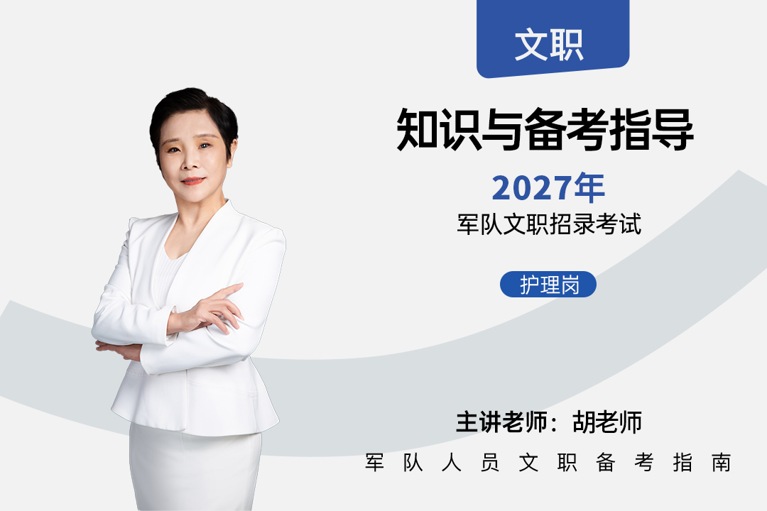 军队文职护理专业报考指南,军队文职护理专业报考指南-易军考文职翼|专业护理岗报考全辅导