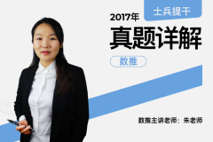 2027士兵提干17年真题详解理推,2027士兵提干17年真题详解理推 - 易军考 | 专业解析