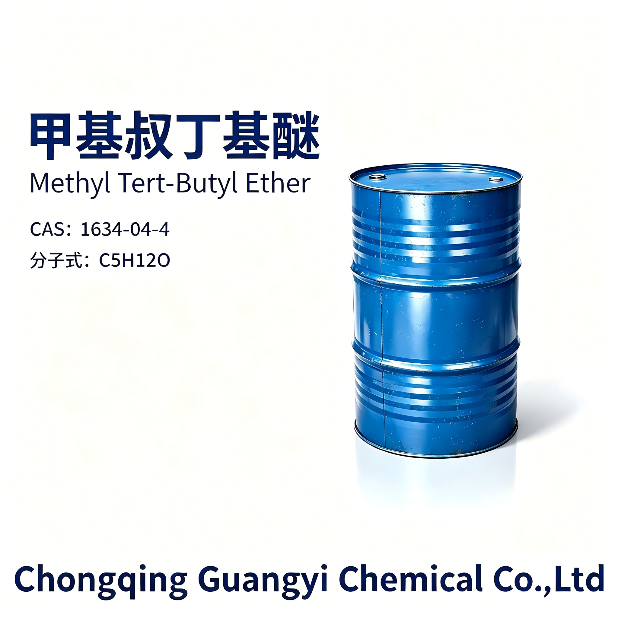 甲基叔丁基醚 Methyl tert-butyl ether (MTBE),Chongqing Guangyi Chemical Co., Ltd,甲基叔丁基醚 Methyl tert-butyl ether (MTBE)