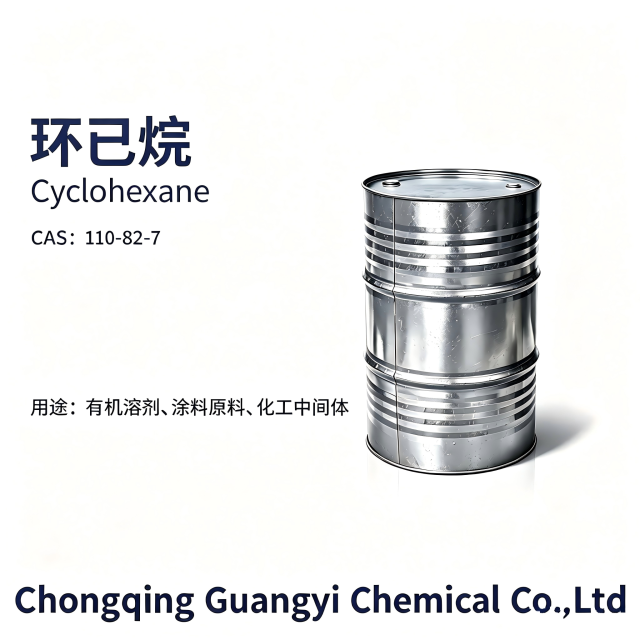 环己烷 Cyclohexane,Chongqing Guangyi Chemical Co., Ltd,环己烷 Cyclohexane CAS 110-82-7