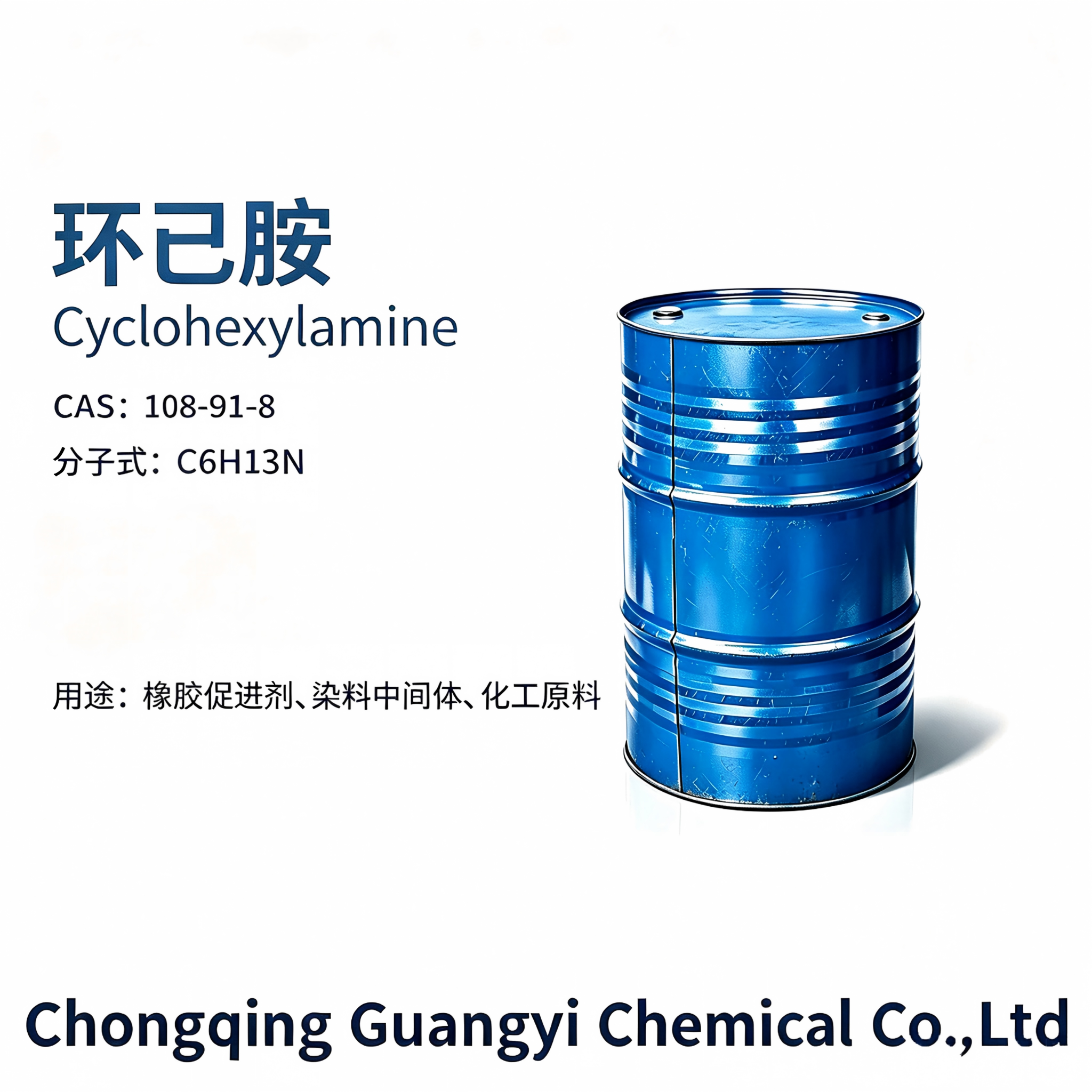 环己胺 Cyclohexylamine,Chongqing Guangyi Chemical Co., Ltd,环己胺 Cyclohexylamine