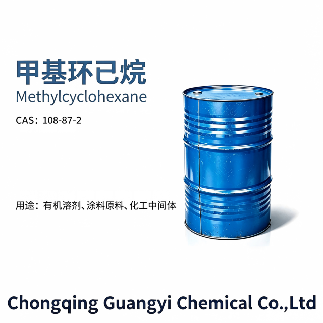 甲基环己烷 Methylcyclohexane,Chongqing Guangyi Chemical Co., Ltd,甲基环己烷 Methylcyclohexane
