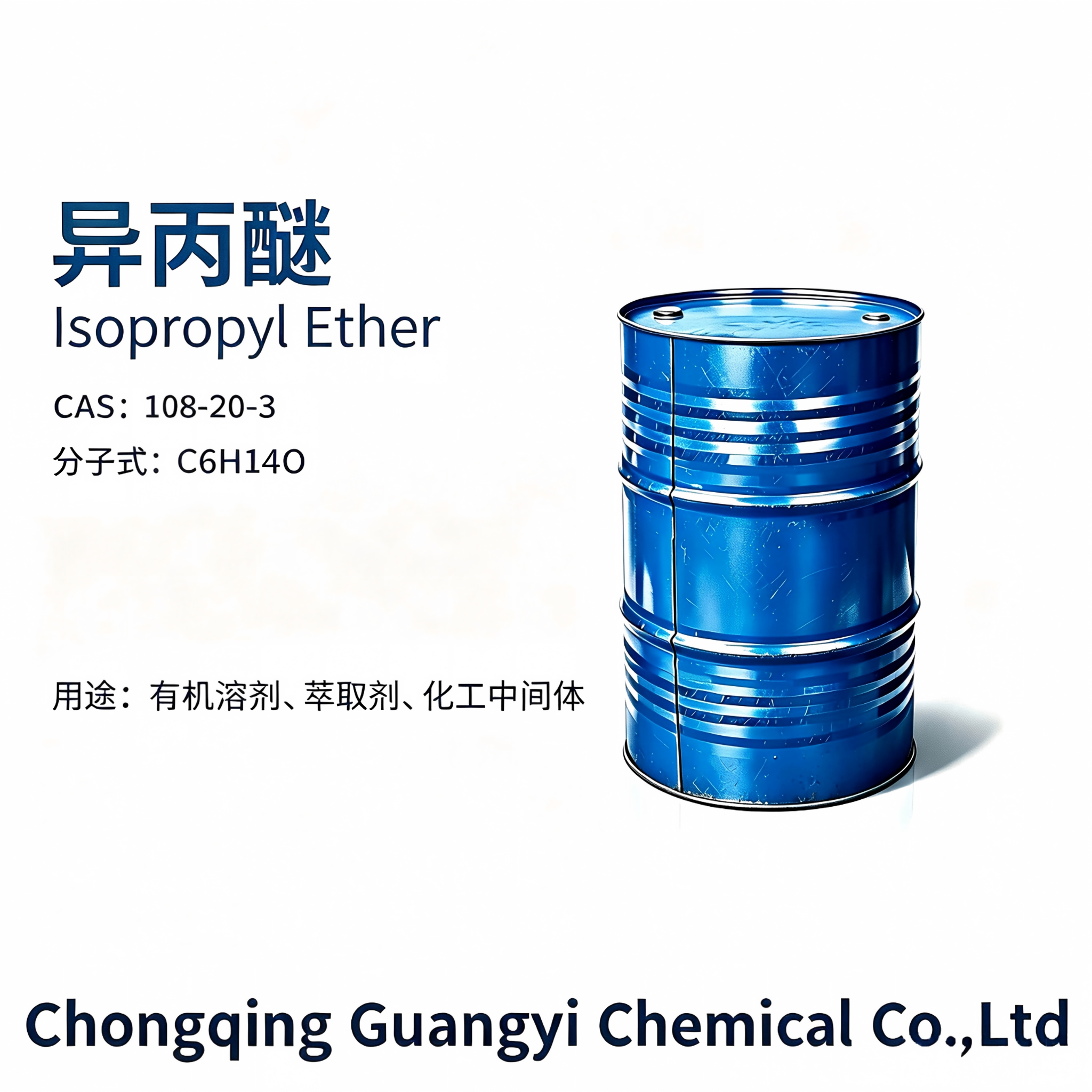 异丙醚,Chongqing Guangyi Chemical Co., Ltd,异丙醚