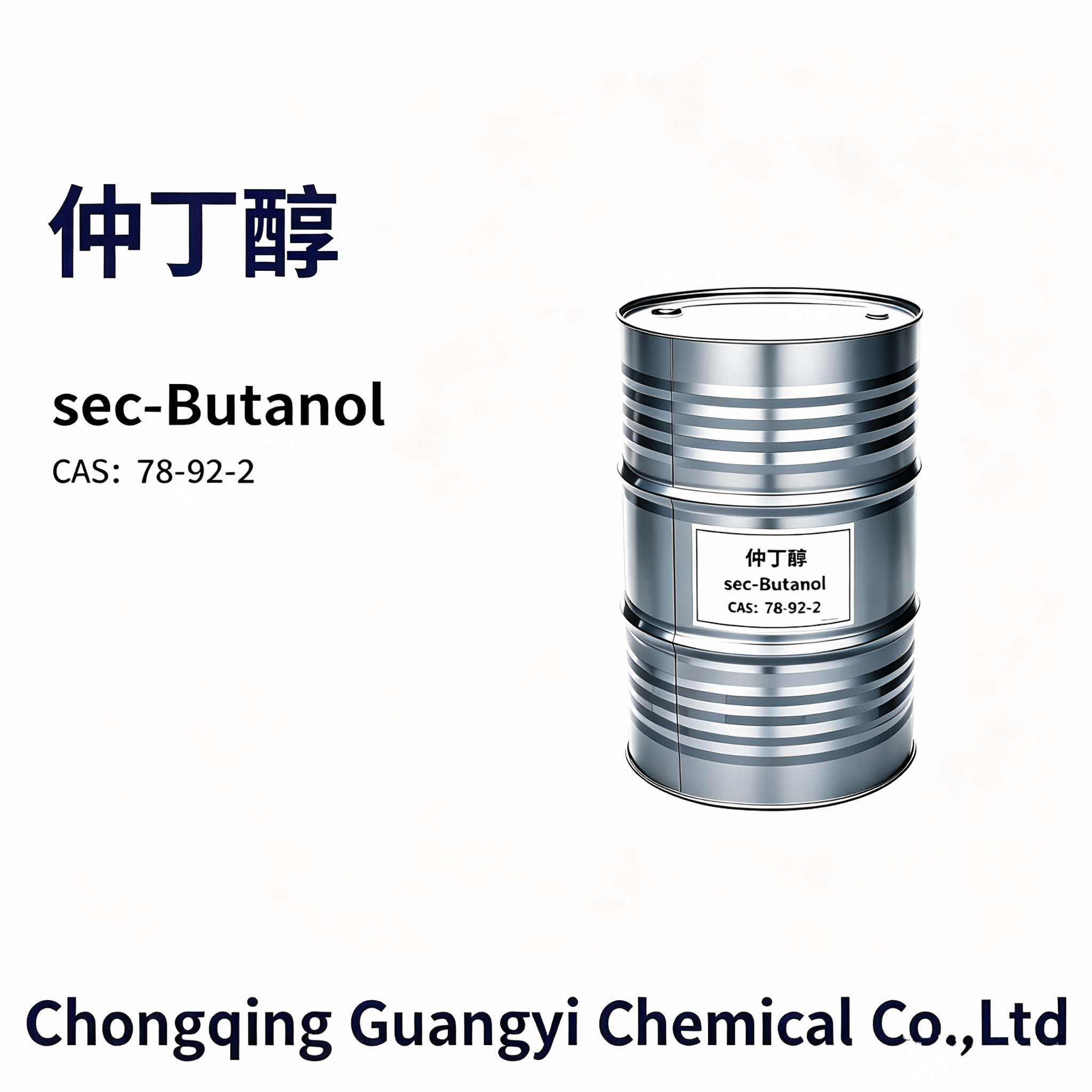 仲丁醇 sec-Butanol (sec-Butyl Alcohol),Chongqing Guangyi Chemical Co., Ltd,仲丁醇 sec-Butanol (sec-Butyl Alcohol)