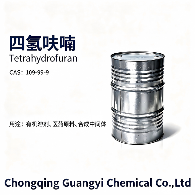 四氢呋喃 Tetrahydrofuran (THF),Chongqing Guangyi Chemical Co., Ltd,四氢呋喃 Tetrahydrofuran (THF)