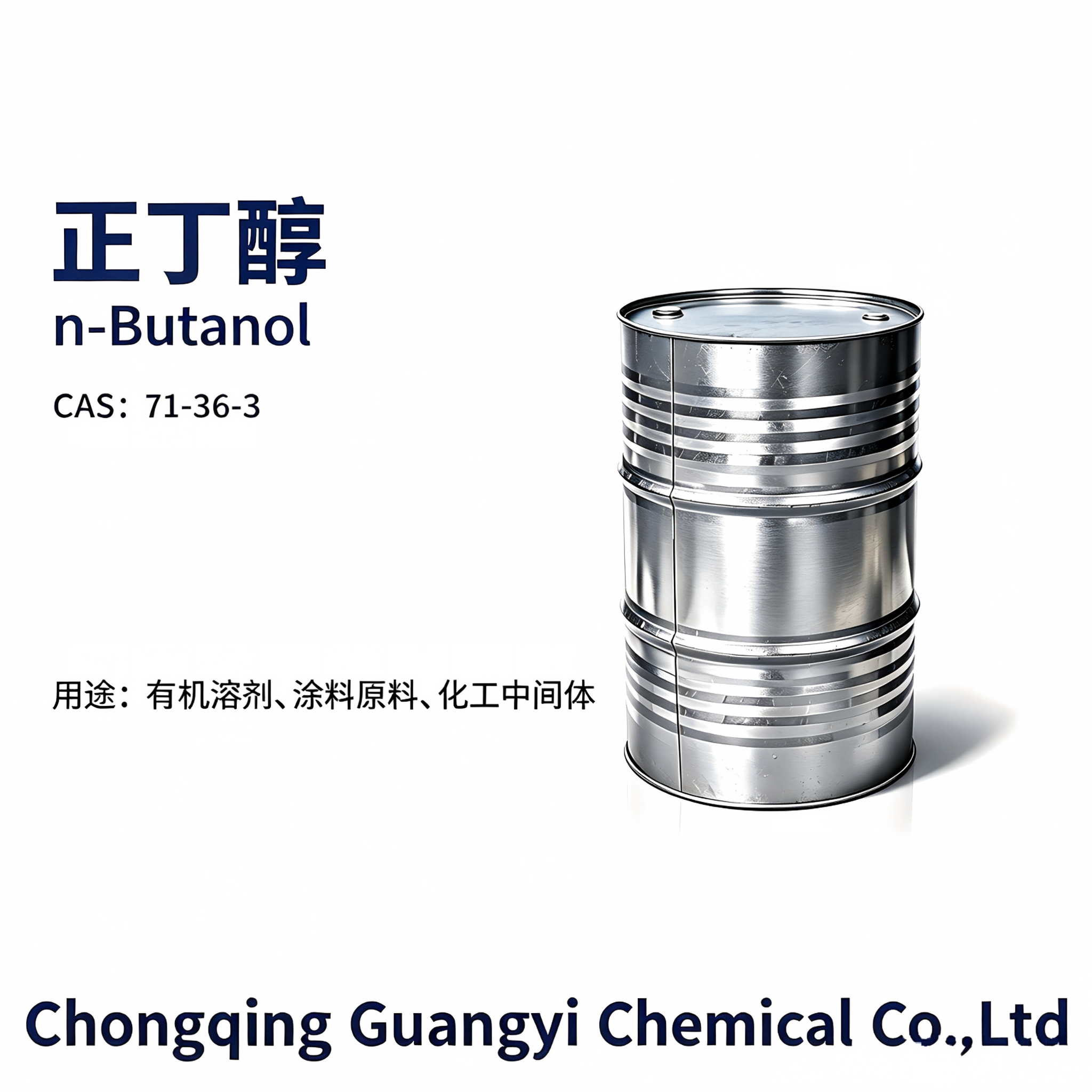 正丁醇 n-Butanol,Chongqing Guangyi Chemical Co., Ltd,正丁醇 n-Butanol
