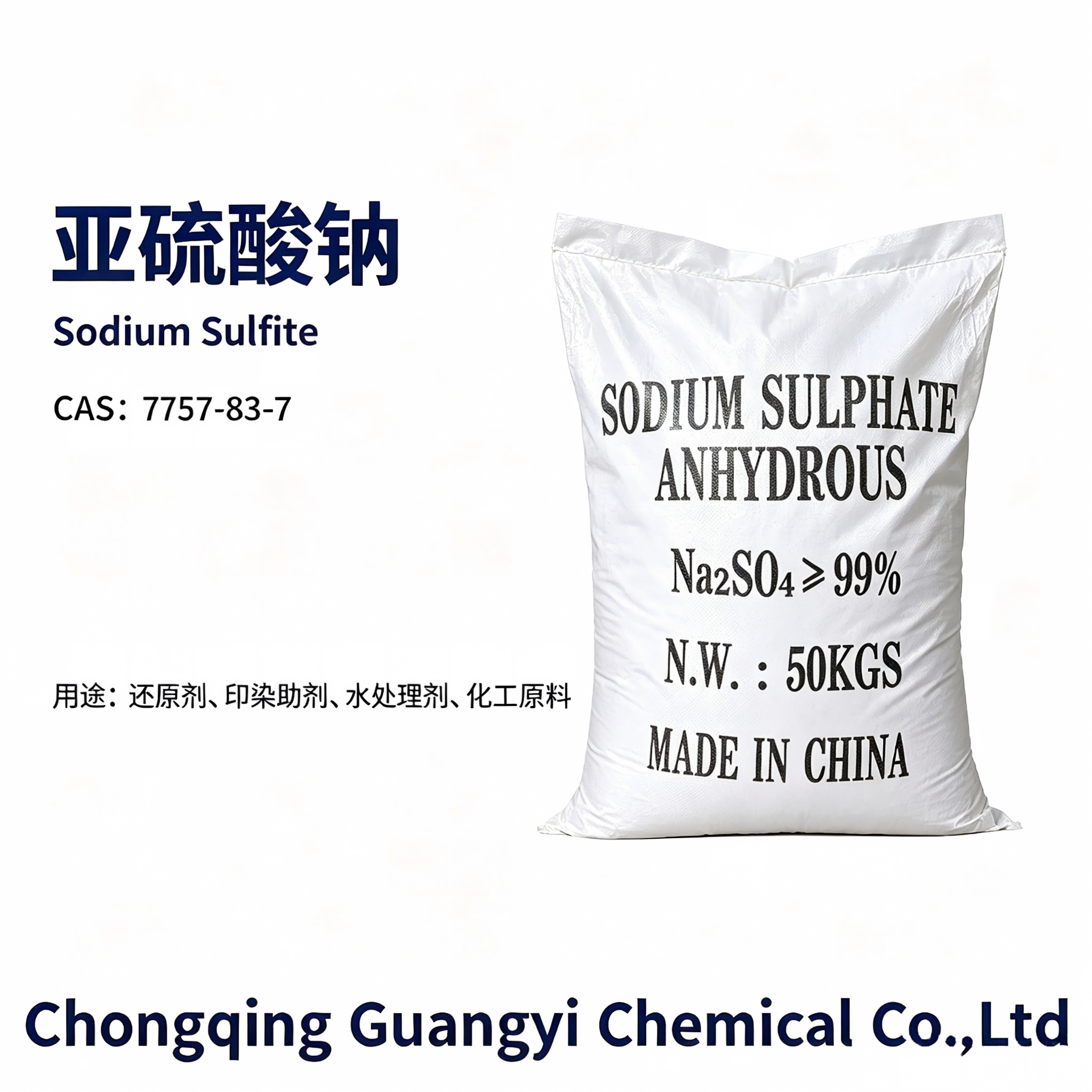 无水亚硫酸钠 Sodium sulfite,Chongqing Guangyi Chemical Co., Ltd,无水亚硫酸钠 Sodium sulfite