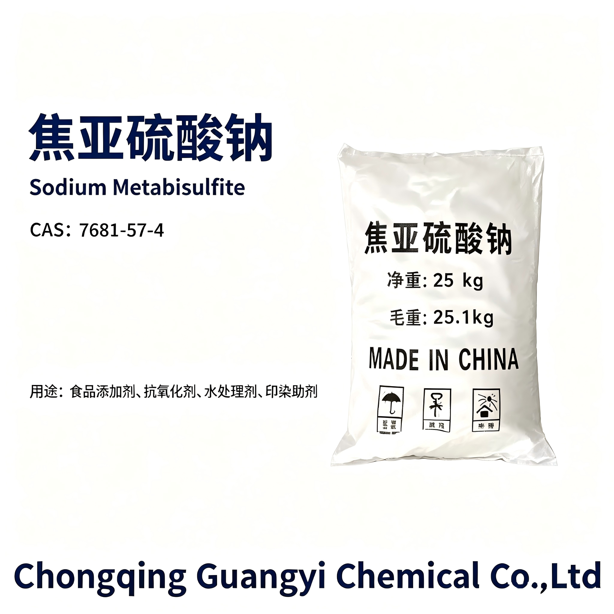 焦亚硫酸钠 Sodium metabisulfite (SMBS),Chongqing Guangyi Chemical Co., Ltd,焦亚硫酸钠 Sodium metabisulfite (SMBS)