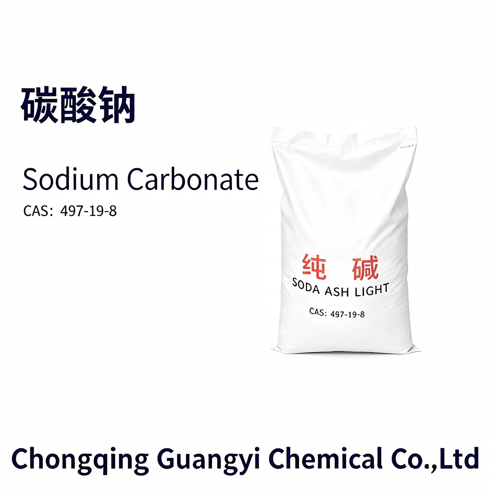 无水碳酸钠 Anhydrous Sodium Carbonate,Chongqing Guangyi Chemical Co., Ltd,无水碳酸钠 Anhydrous Sodium Carbonate