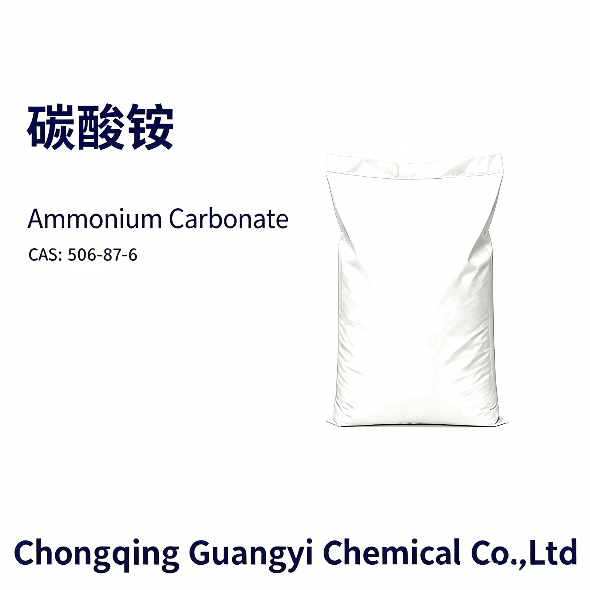 碳酸铵 Ammonium Carbonate,Chongqing Guangyi Chemical Co., Ltd,碳酸铵 Ammonium Carbonate