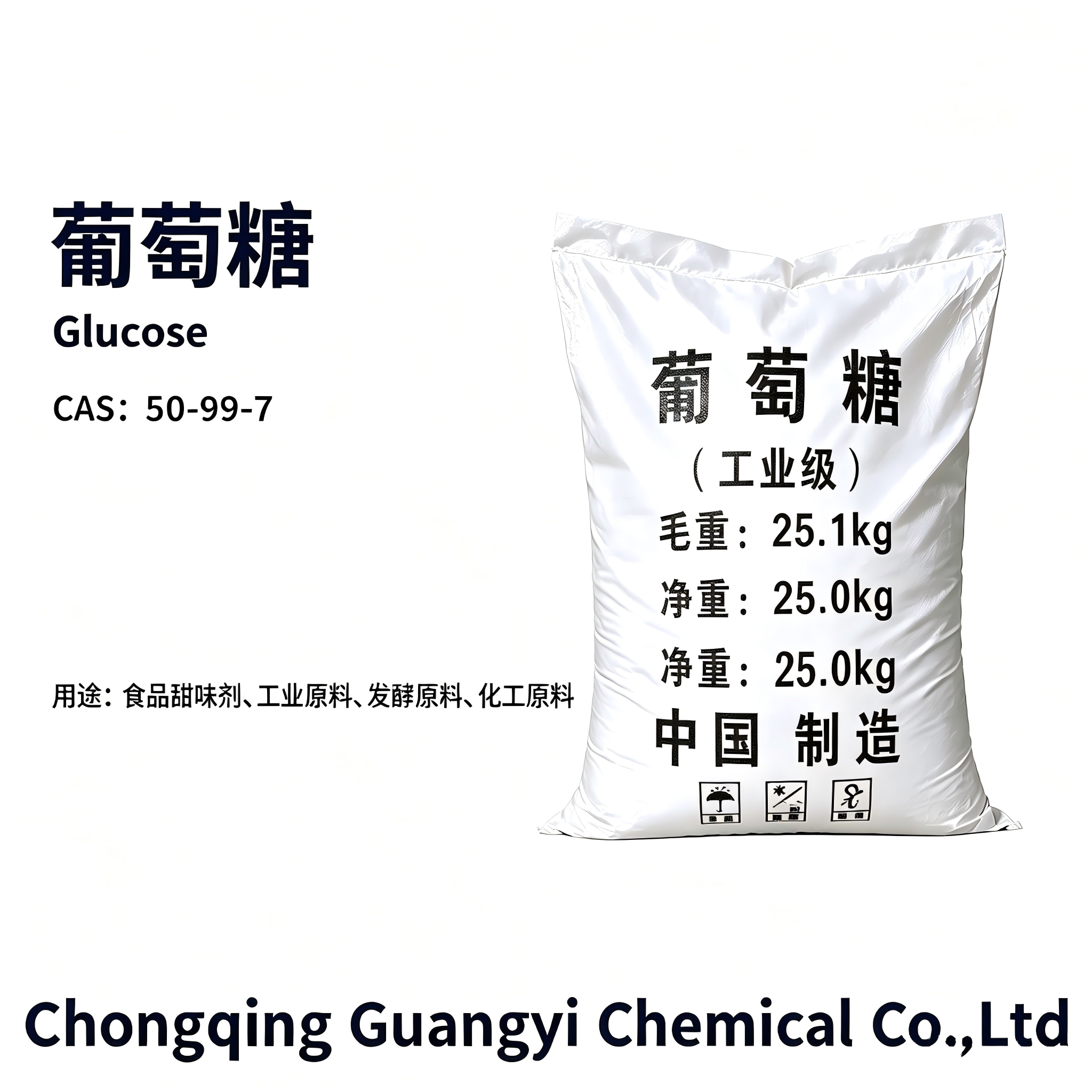 葡萄糖,Chongqing Guangyi Chemical Co., Ltd,葡萄糖