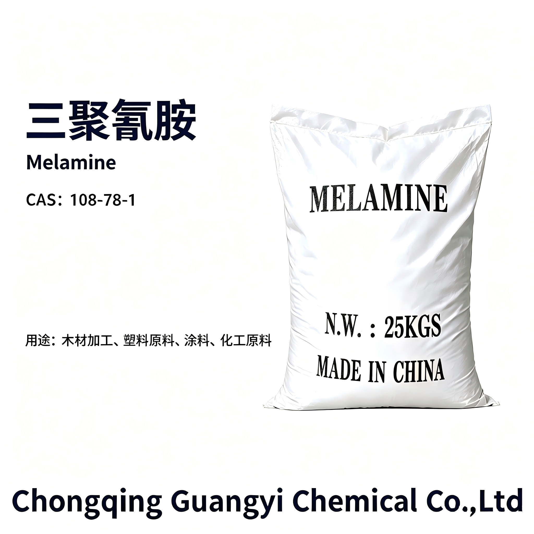 三聚氰胺 Melamine,Chongqing Guangyi Chemical Co., Ltd,三聚氰胺 Melamine