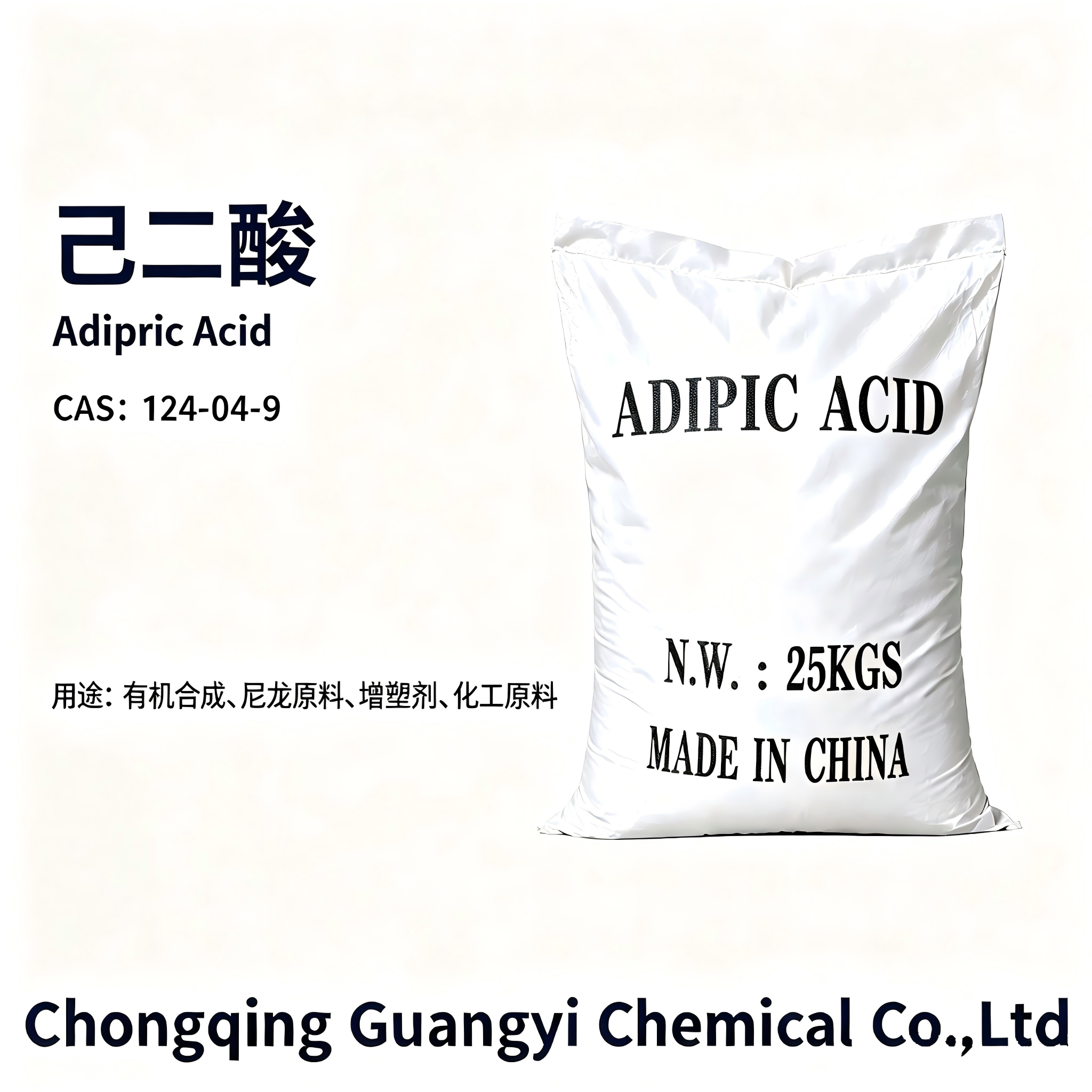 己二酸  Adipic Acid,Chongqing Guangyi Chemical Co., Ltd,己二酸  Adipic Acid