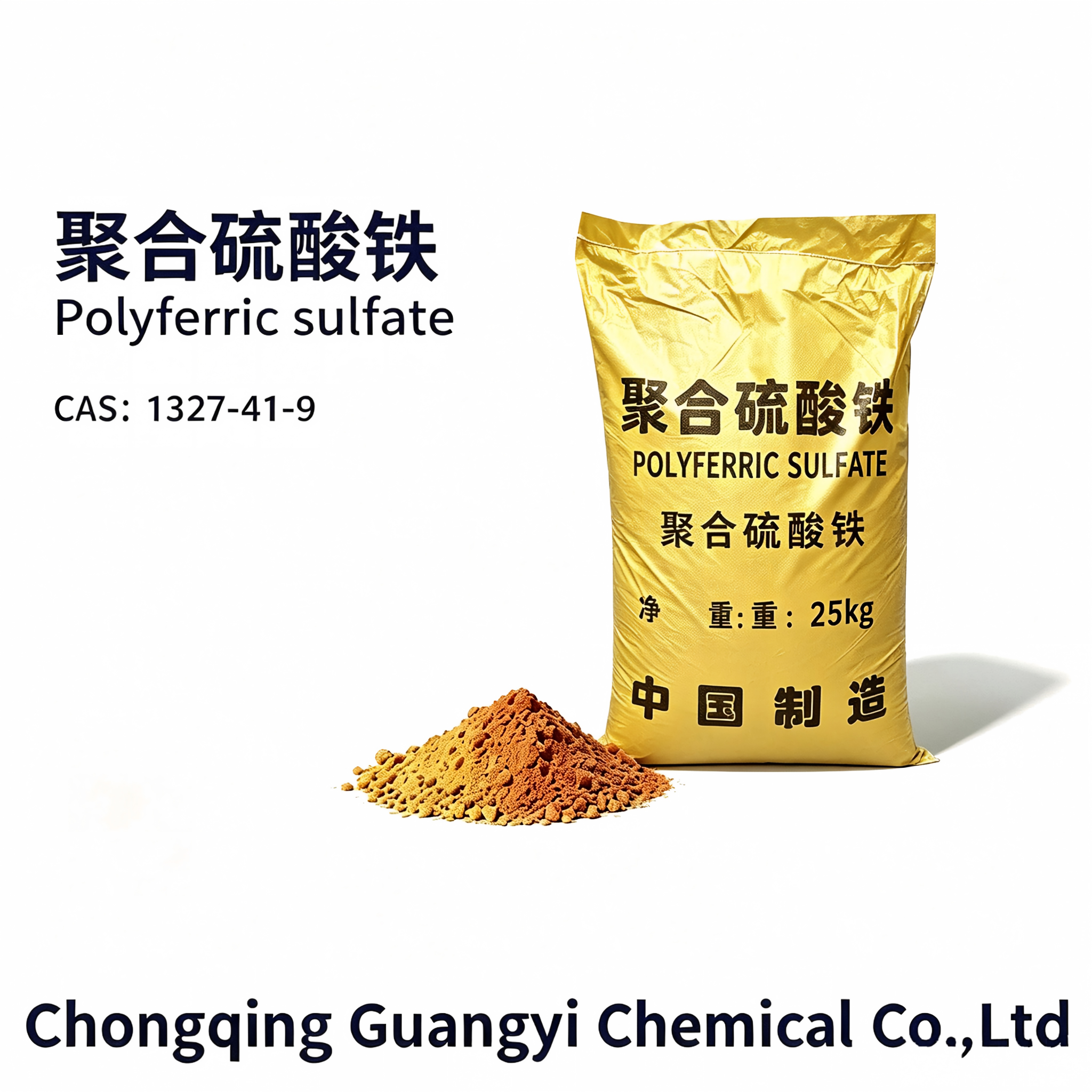 聚合硫酸铁 Polyferric Sulfate,Chongqing Guangyi Chemical Co., Ltd,聚合硫酸铁 Polyferric Sulfate