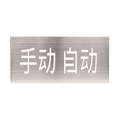 Model QM-ZSD-91 Manual/Auto Status Indicator Lamp,Guangdong Zhenxinglian Fire Protection Equipment Co., Ltd.,Model QM-ZSD-91 Manual/Auto Status Indicator Lamp
