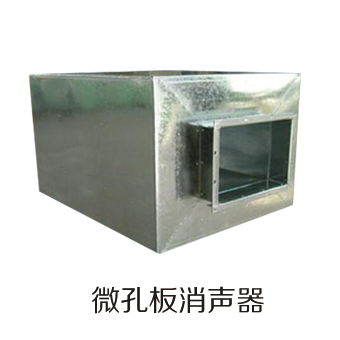 Micro-perforated Panel Silencer,MY SHOP,Micro-perforated Panel Silencer