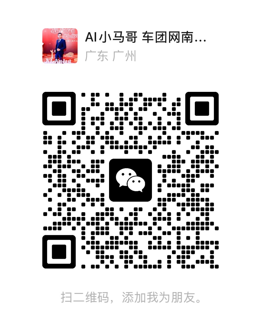 小马哥