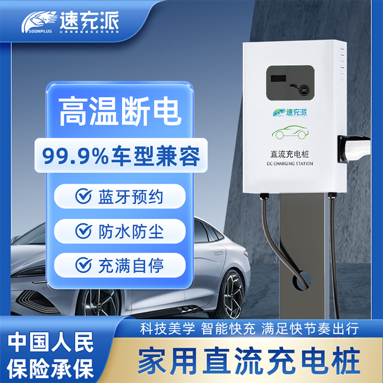 7千瓦直流充电桩,车团网,7千瓦直流充电桩