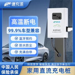 7千瓦直流充电桩,车团网,7千瓦直流充电桩