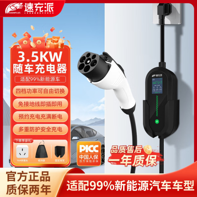 On-board charger 3.5KW,CheTuan Wang,On-board charger 3.5KW