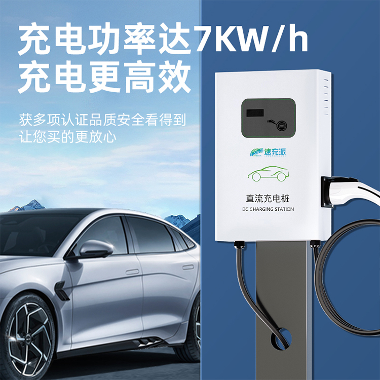 7千瓦直流充电桩,车团网,7千瓦直流充电桩