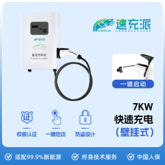 7千瓦直流充电桩,车团网,7千瓦直流充电桩