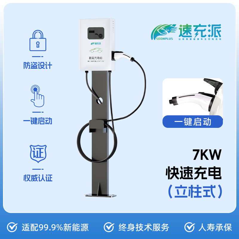 7千瓦直流充电桩,车团网,7千瓦直流充电桩