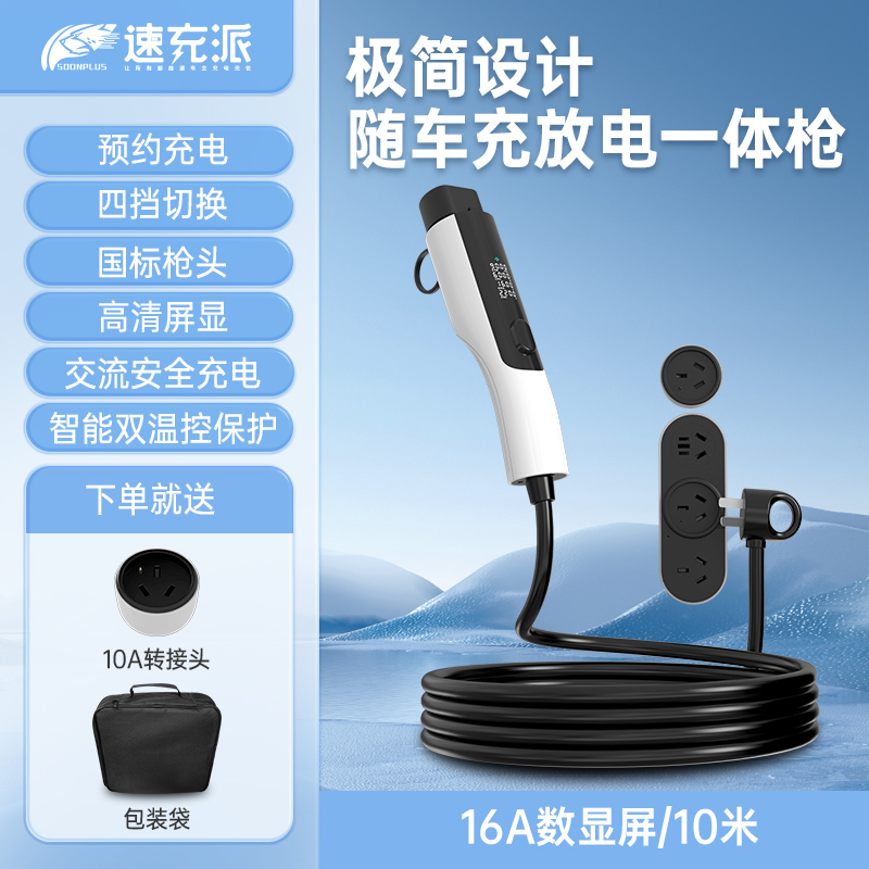 QD10 All-in-One Charging and Discharging（750X1000）,CheTuan Wang,QD10 All-in-One Charging and Discharging（750X1000）