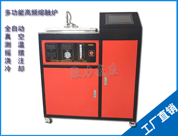 自动熔样机,深圳市聚力感应技术有限公司,自动熔样机