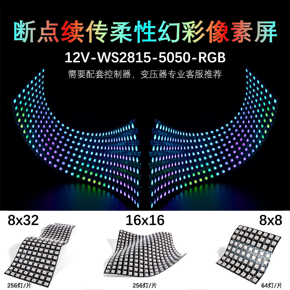 WS2815 12V Flexible RGB LED Pixel Panel Matrix, 5050 Smart Addressable LED Screen with Breakpoint Resume, 8x8 / 16x16 / 8x32 Options,Whymelighting – Pro LED Strips & Diffused Blocks, Factory Direct,WS2815 12V Flexible RGB LED Pixel Panel Matrix, 5050 Smart Addressable LED Screen with Breakpoint Resume, 8x8 / 16x16 / 8x32 Options