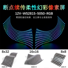 WS2815 12V Flexible RGB LED Pixel Panel Matrix, 5050 Smart Addressable LED Screen with Breakpoint Resume, 8x8 / 16x16 / 8x32 Options,Whymelighting – Pro LED Strips & Diffused Blocks, Factory Direct,WS2815 12V Flexible RGB LED Pixel Panel Matrix, 5050 Smart Addressable LED Screen with Breakpoint Resume, 8x8 / 16x16 / 8x32 Options