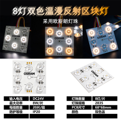 68×68mm 24V Tunable White Block  4×2700K 4×6500K, OSRAM 90CRI,Whymelighting – Pro LED Strips & Diffused Blocks, Factory Direct,68×68mm 24V Tunable White Block  4×2700K 4×6500K, OSRAM 90CRI