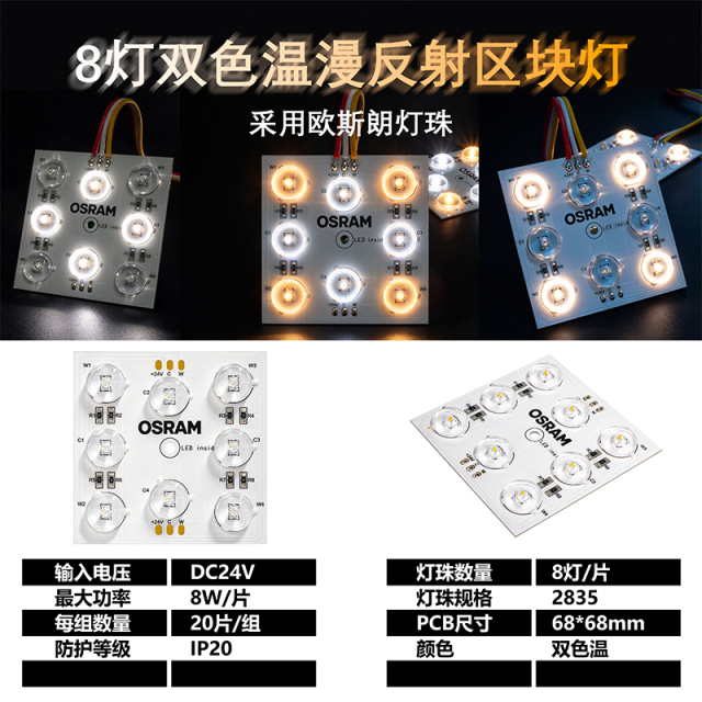 68×68mm 24V Tunable White Block  4×2700K 4×6500K, OSRAM 90CRI,Whymelighting – Pro LED Strips & Diffused Blocks, Factory Direct,68×68mm 24V Tunable White Block  4×2700K 4×6500K, OSRAM 90CRI